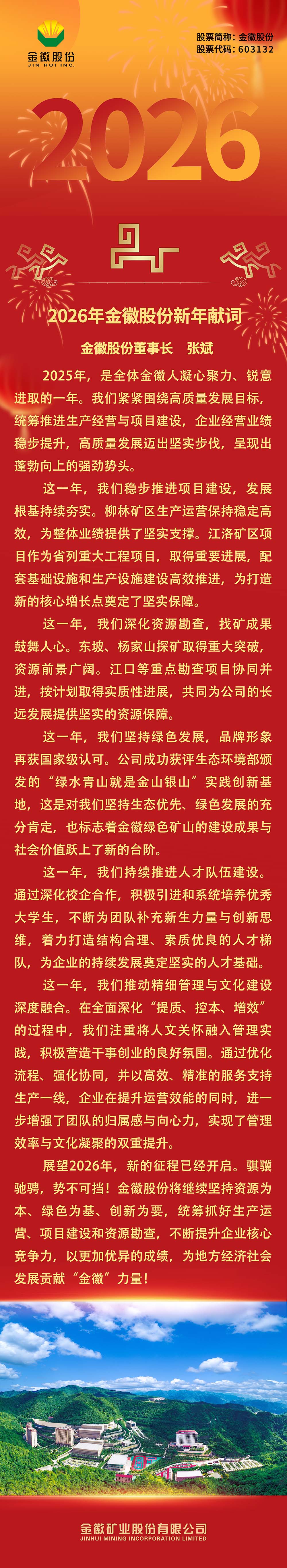 新年獻詞2026.jpg
