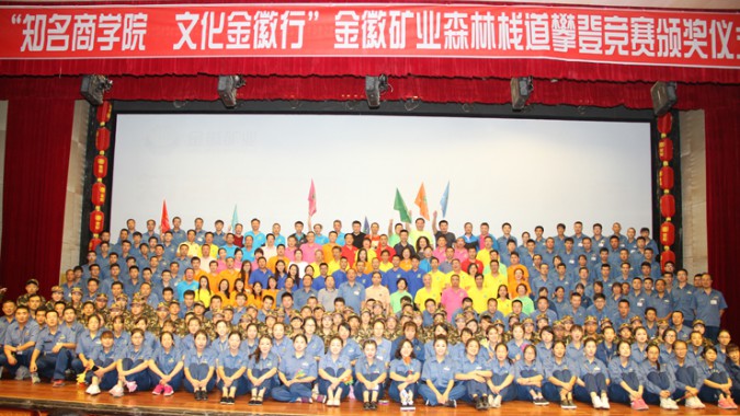 2016全國(guó)商學(xué)院，走進(jìn)中西部“知名商學(xué)院?文化金徽行”活動(dòng)在金徽股份隆重舉行