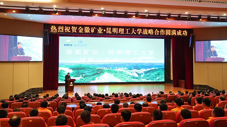 金徽股份與昆明理工大學(xué)簽訂戰(zhàn)略合作協(xié)議隴南市委副書(shū)記、市長(zhǎng)崔景瑜出席并致辭